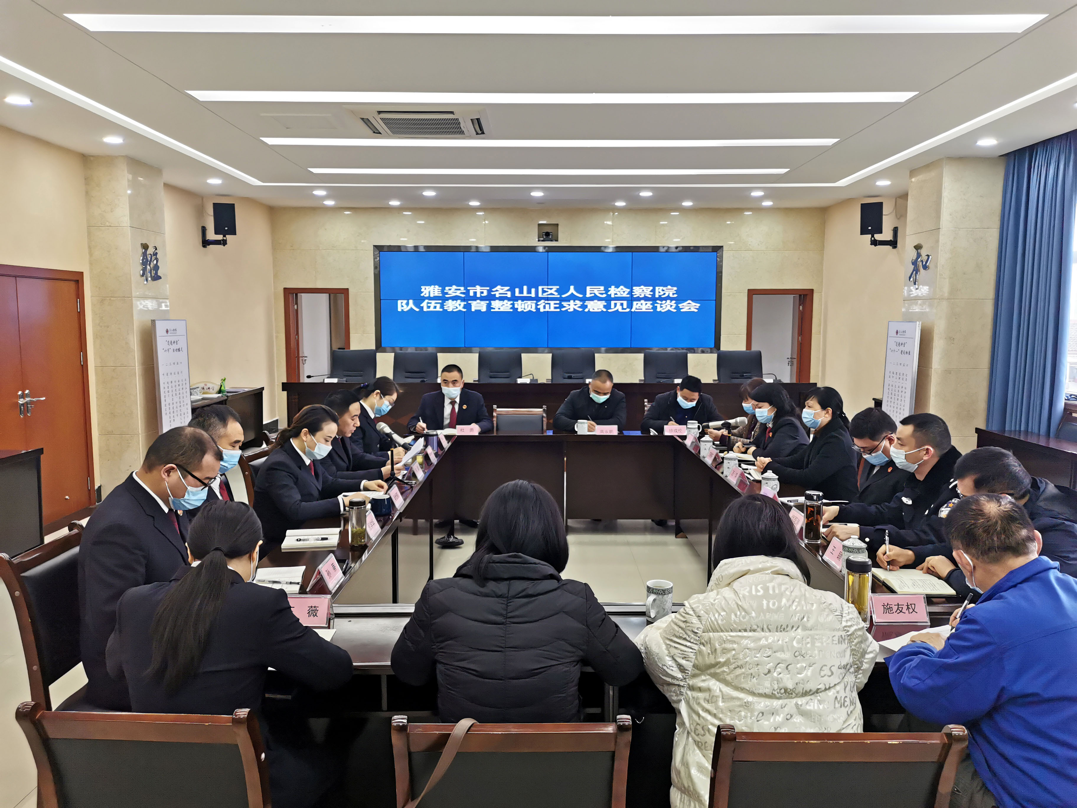名山区检察院召开队伍教育整顿“开门纳谏”座谈会